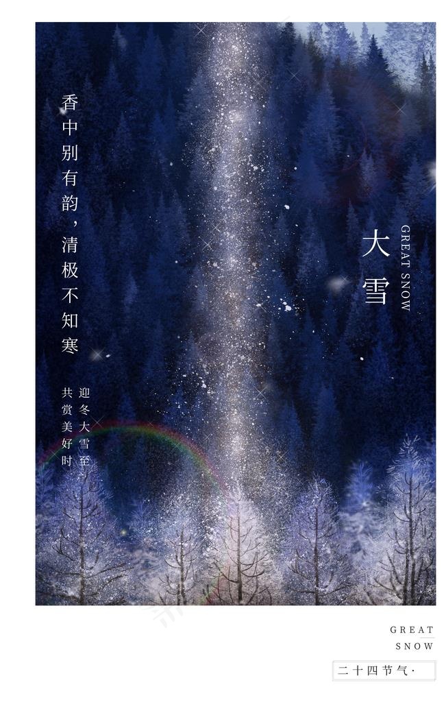 大雪图片(3545X5315(DPI:300))psd模版下载