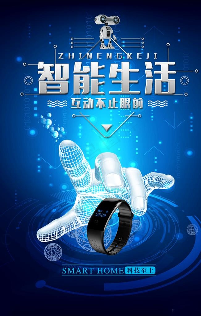 科技海报图片(3543X5315(DPI:150))psd模版下载