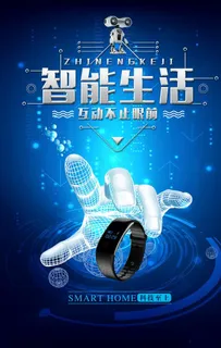 科技海报图片 科技海报图片
