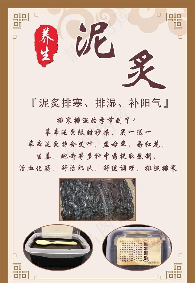 养生泥灸海报图片cdr矢量模版下载