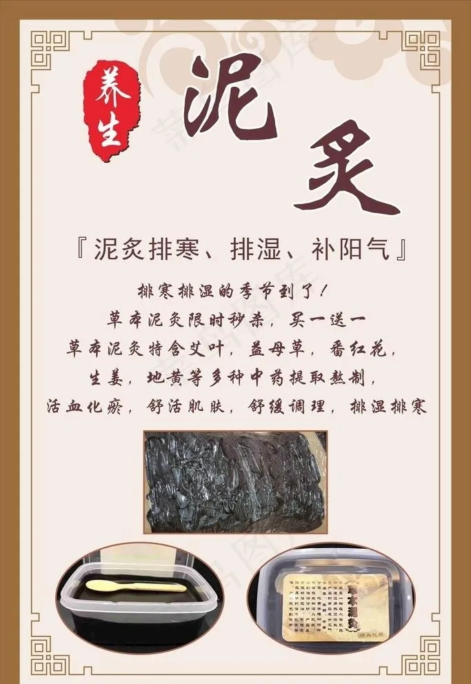 养生泥灸海报图片cdr矢量模版下载