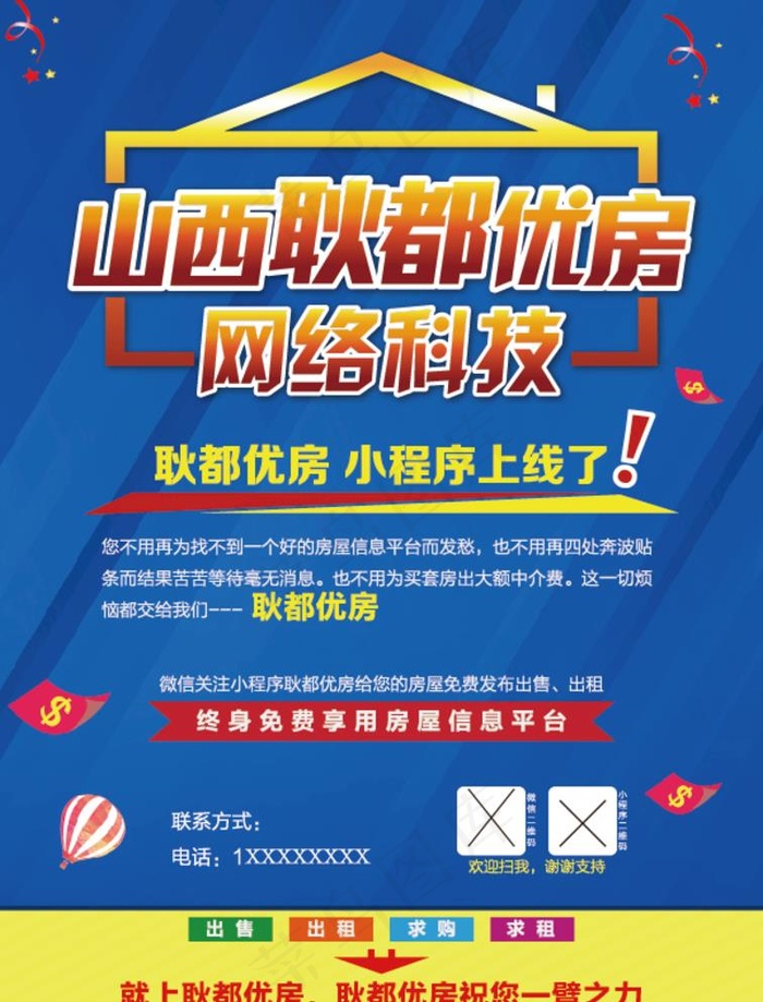 房产宣传单页图片ai矢量模版下载