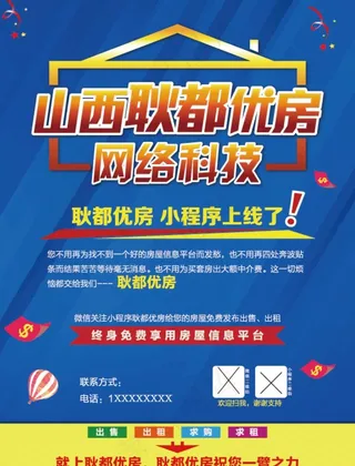 房产宣传单页图片