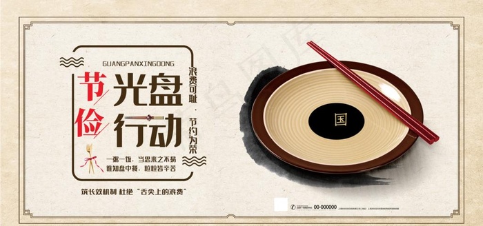 光盘行动图片(7087X3543(DPI:150))psd模版下载
