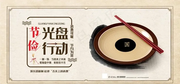 光盘行动图片(7087X3543(DPI:150))psd模版下载