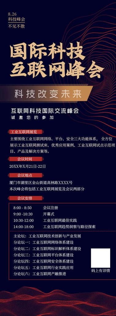 互联网手机海报图片psd模版下载