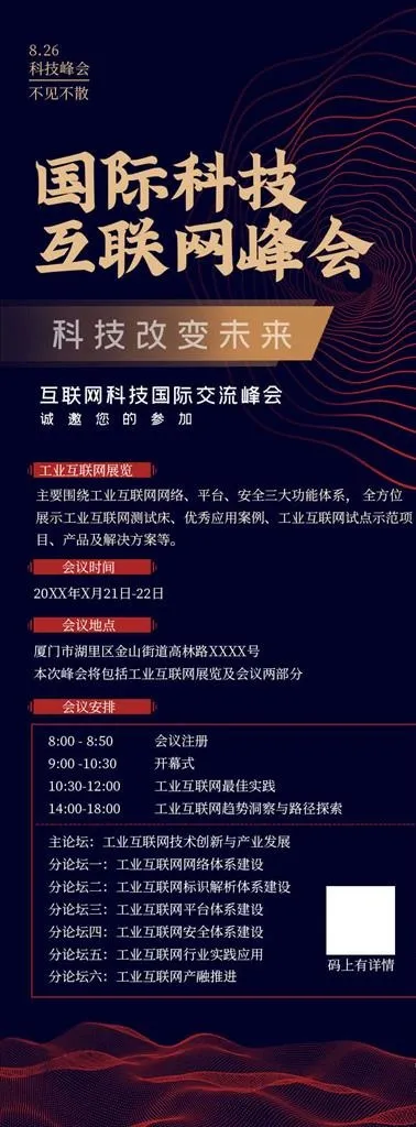 互联网手机海报图片psd模版下载