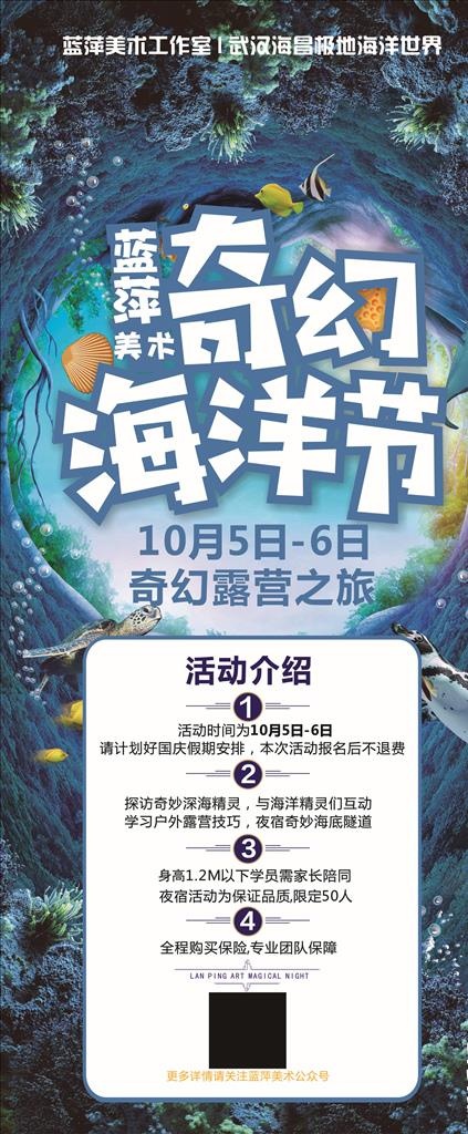 海洋馆展架图片