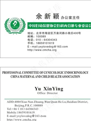中国妇幼保健协会名片图片