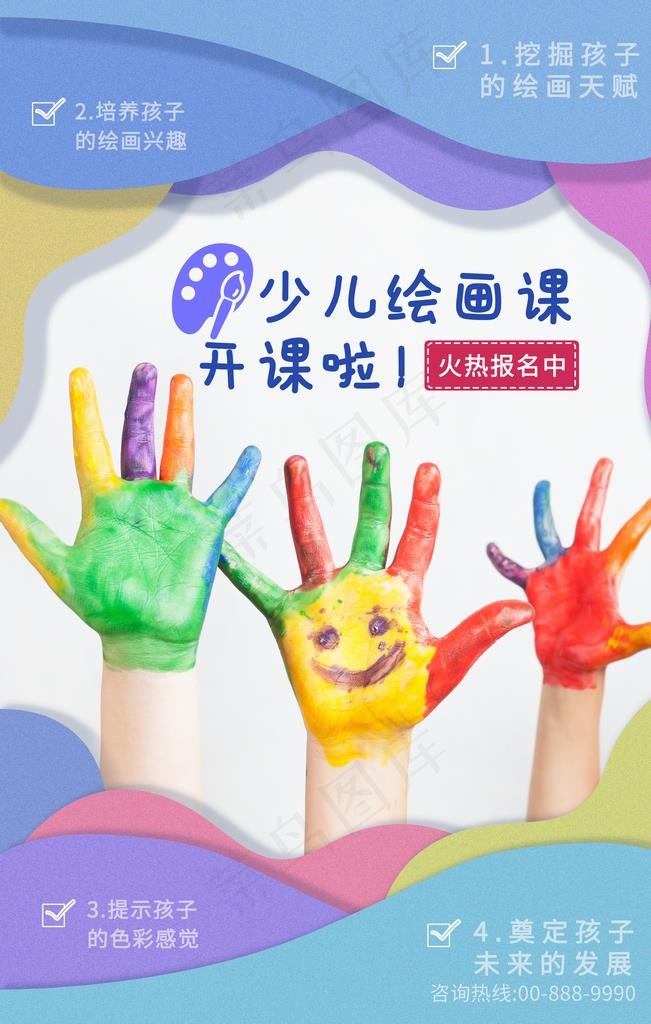 美术绘画班图片(4724X7087(DPI:200))psd模版下载