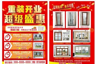 门窗开业宣传单图片
