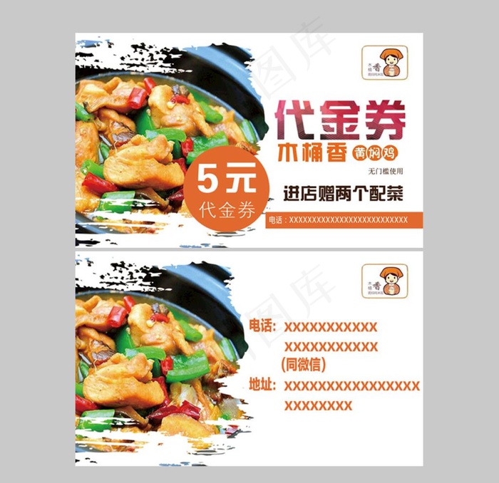 黄焖鸡代金券图片psd模版下载