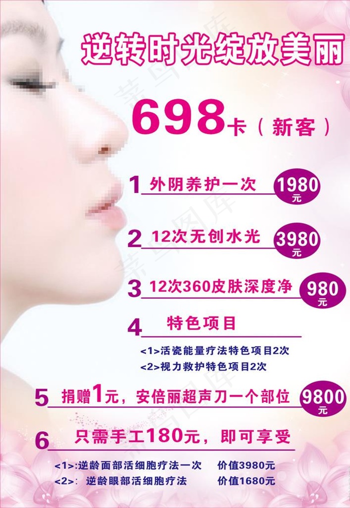 美容养生馆价目表图片