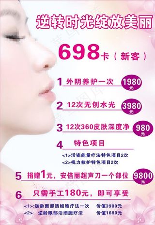 美容养生馆价目表图片