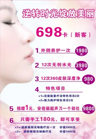 美容养生馆价目表图片