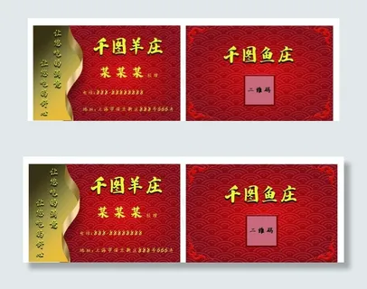 饭店名片图片 饭店名片图片