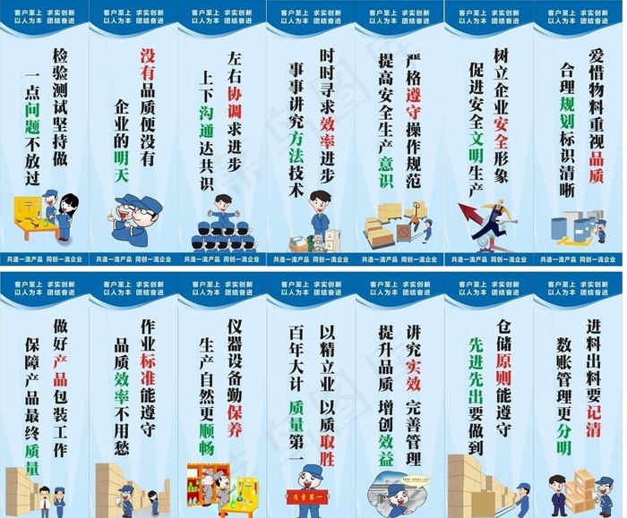 车间标语图片cdr矢量模版下载