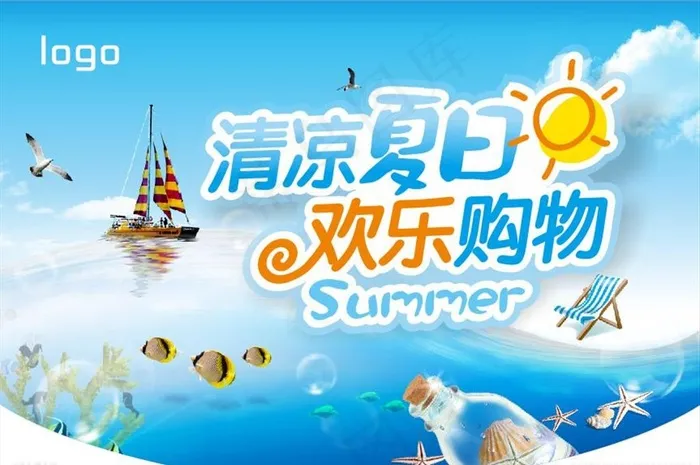 夏日海报图片cdr矢量模版下载