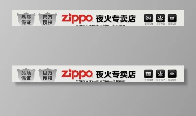 zippo淘宝店店招图片psd模版下载