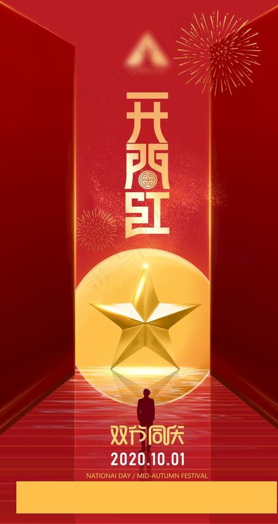 开门红图片psd模版下载