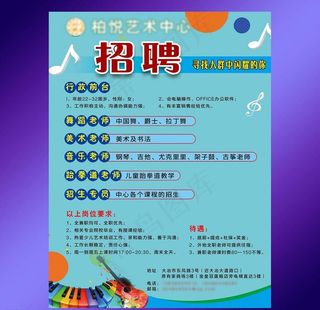 艺术中心招聘写真模板索材图片