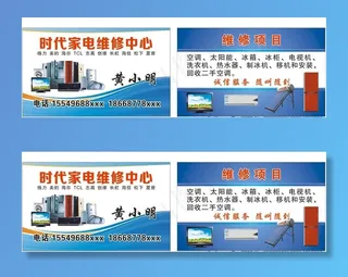 家电维修名片图片