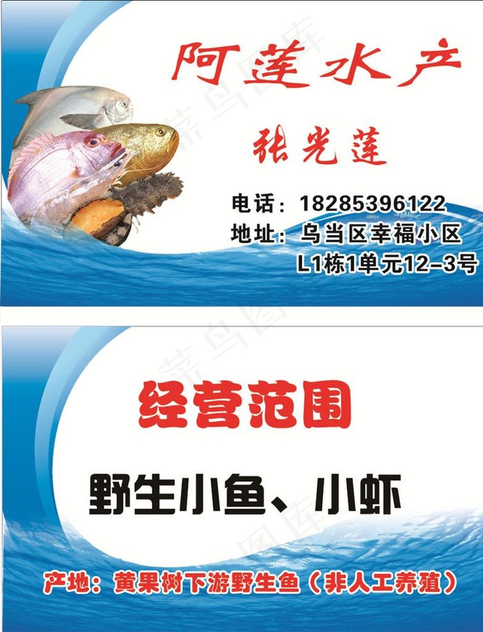水产名片图片cdr矢量模版下载