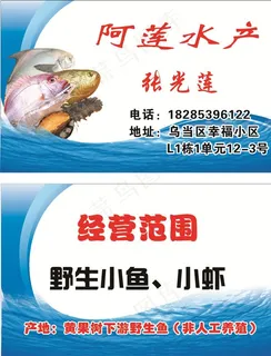 水产名片图片