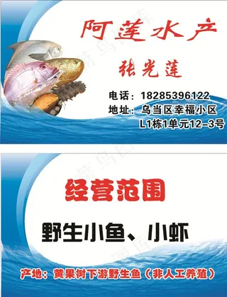 水产名片图片