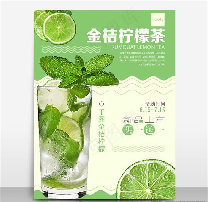 绿色简约 清新茶饮 活动奶茶图片(3543X4724(DPI:150))psd模版下载