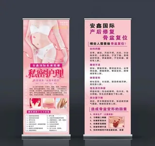 私密护理海报图片