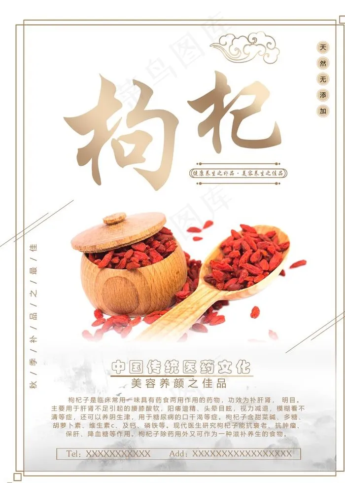 枸杞图片(2480X3425(DPI:300))psd模版下载