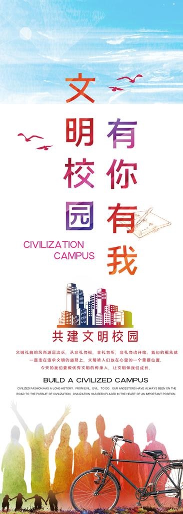文明校园文化X展架学校易拉宝图片