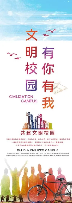 文明校园文化X展架学校易拉宝图片