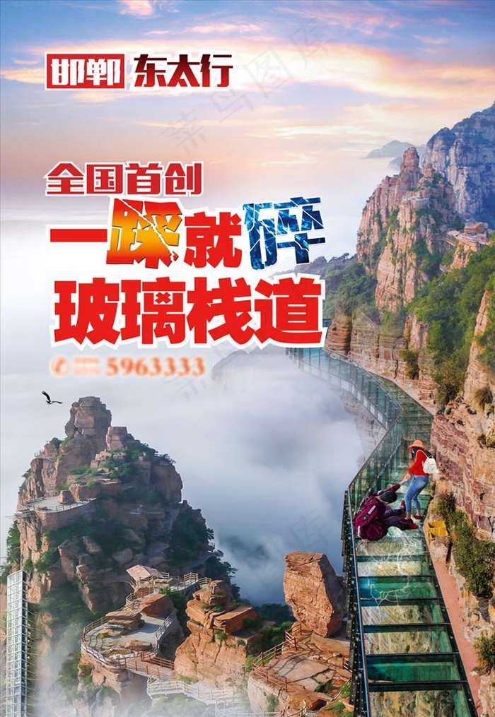 旅游景区海报图片(4961X6732(DPI:300))psd模版下载