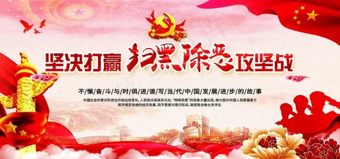 扫黑除恶宣传图片 扫黑除恶宣传图片