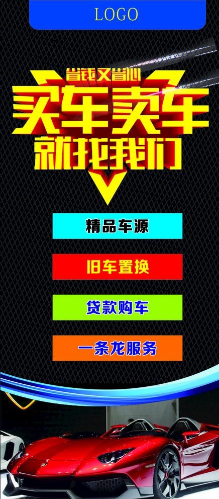 二手车买卖图片cdr矢量模版下载