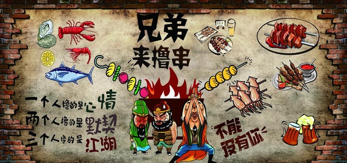 撸串烧烤图片psd模版下载
