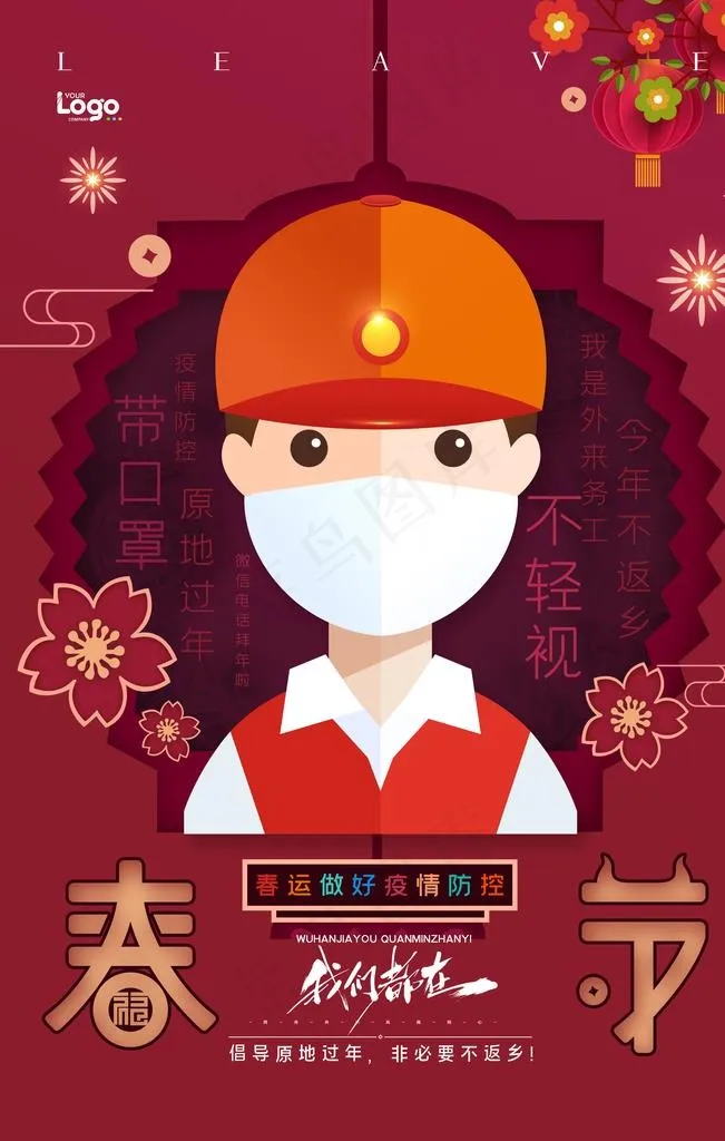 春节图片psd模版下载