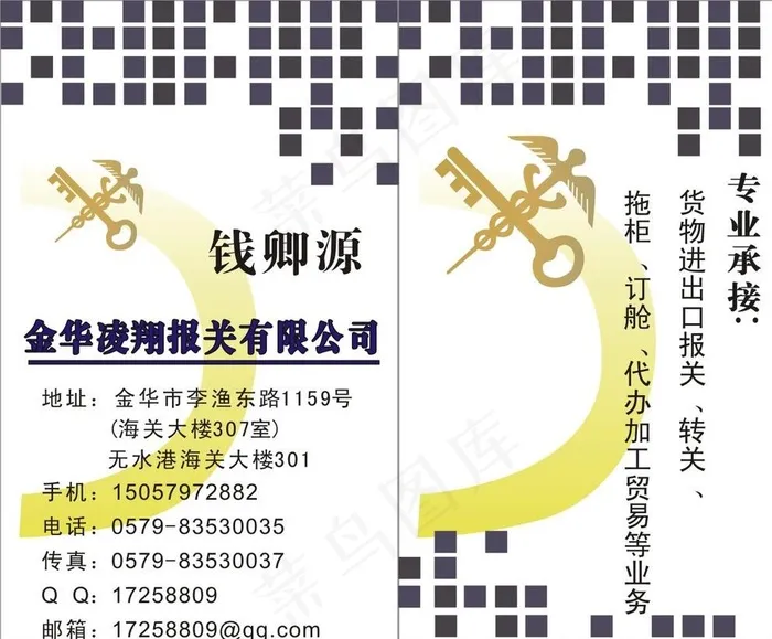 海关名片 海关标志图片cdr矢量模版下载