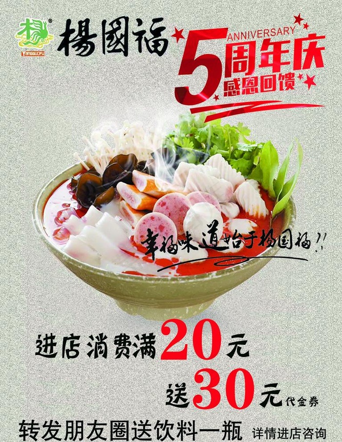 杨国福 5周年庆图片