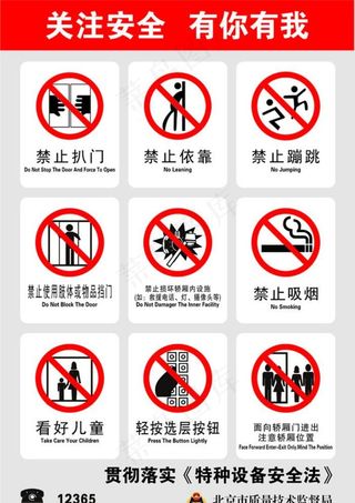 电梯安全标识告知图片