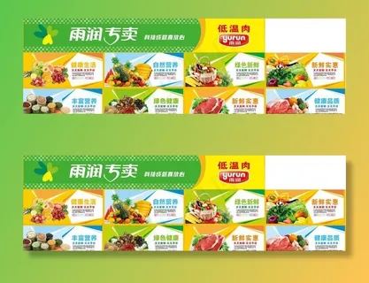 超市宣传图片 超市宣传图片