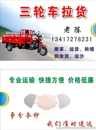 三轮车拉货图片