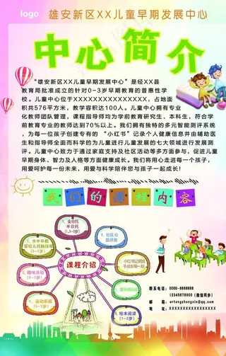 儿童中心简介图片