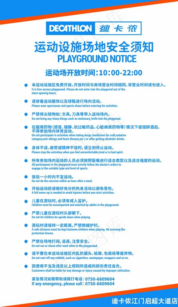 安全须知规则图片ai矢量模版下载