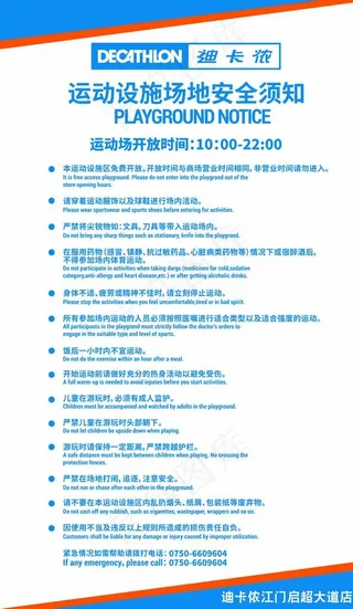 安全须知规则图片