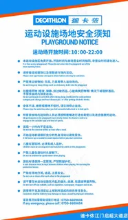 安全须知规则图片 安全须知规则图片