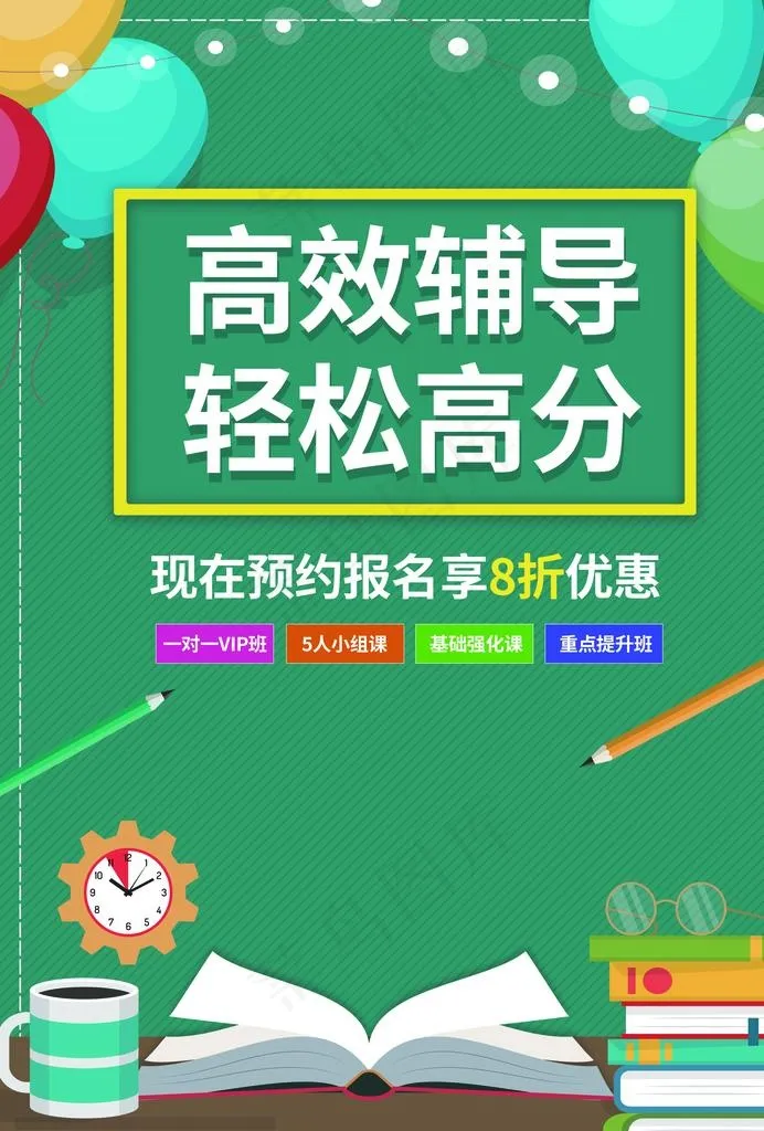 暑假辅导班图片(2480X3508(DPI:150))psd模版下载