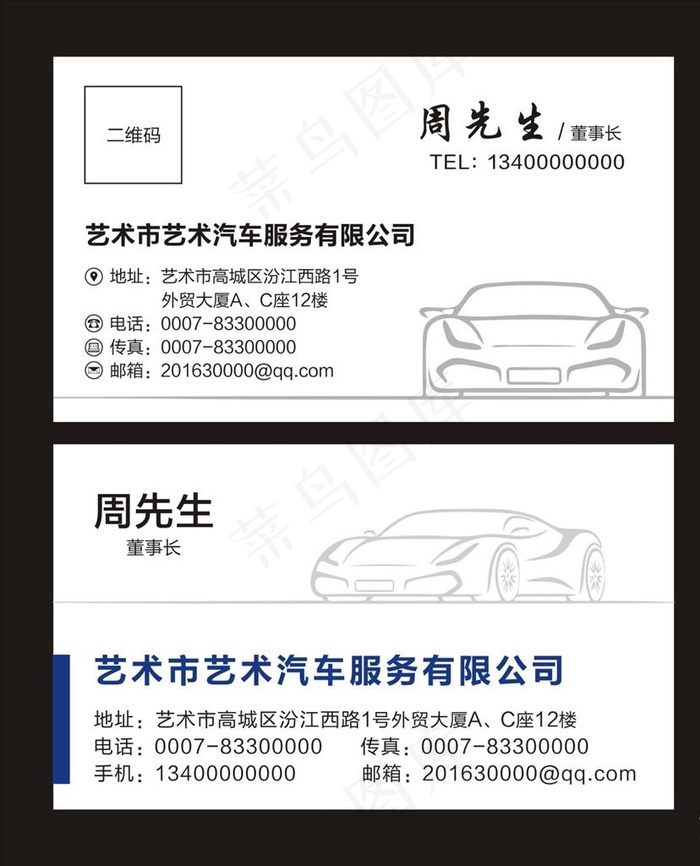汽车名片图片cdr矢量模版下载